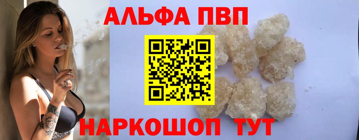 A-PVP Crystall  Вход с VPN  A-PVP  Зима 