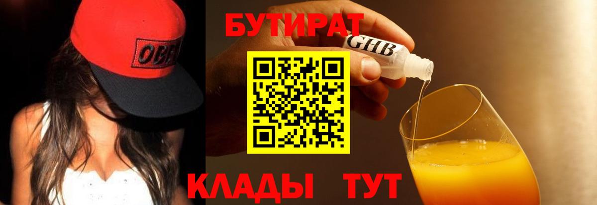 БУТИРАТ бутик Зима
