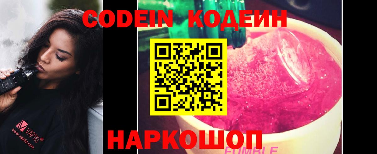 Кодеиновый сироп Lean Purple Drank  Кодеиновый сироп Lean Purple Drank  Зима  Вход с VPN 