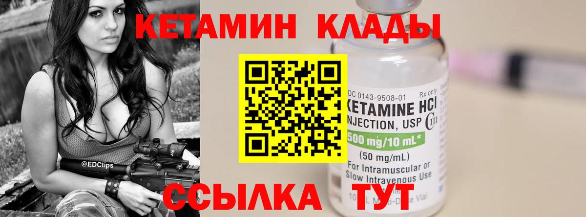 КЕТАМИН ketamine  Вход с VPN  Зима 