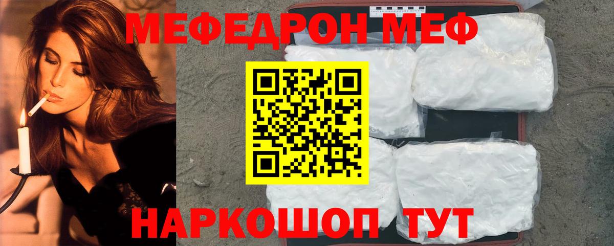 Меф  МЕФ мука  Меф VHQ  Вход с VPN  Зима 
