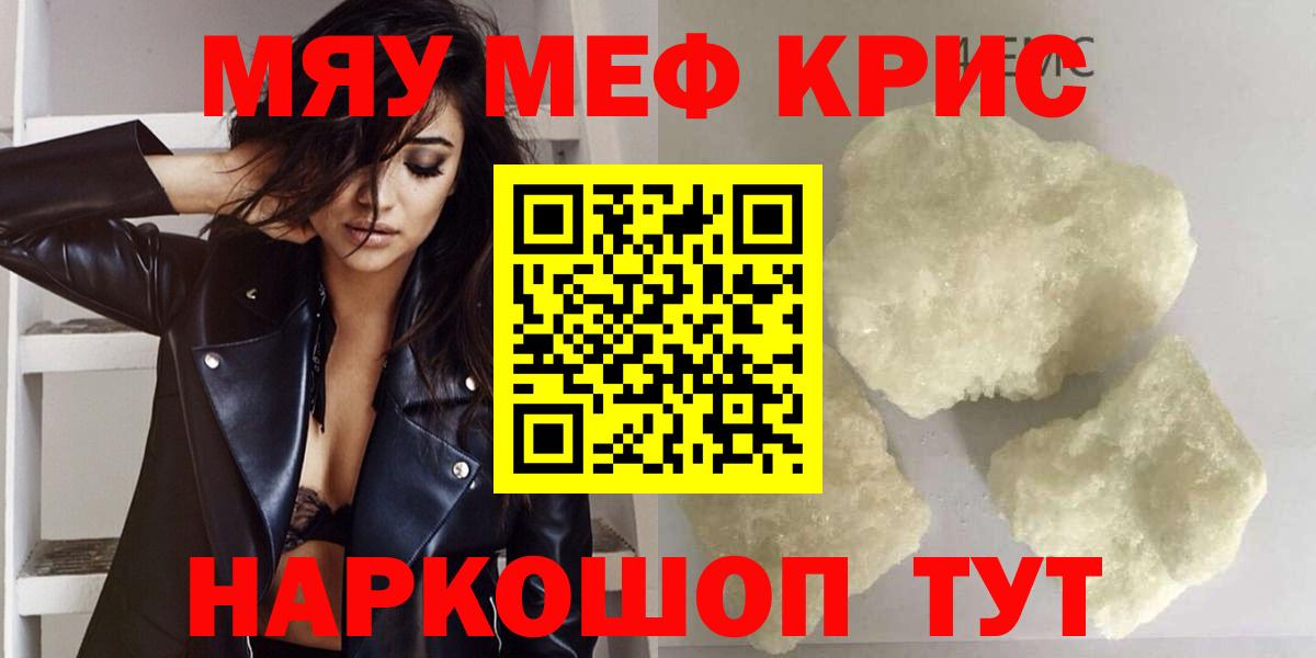 Меф мяу мяу мука Зима